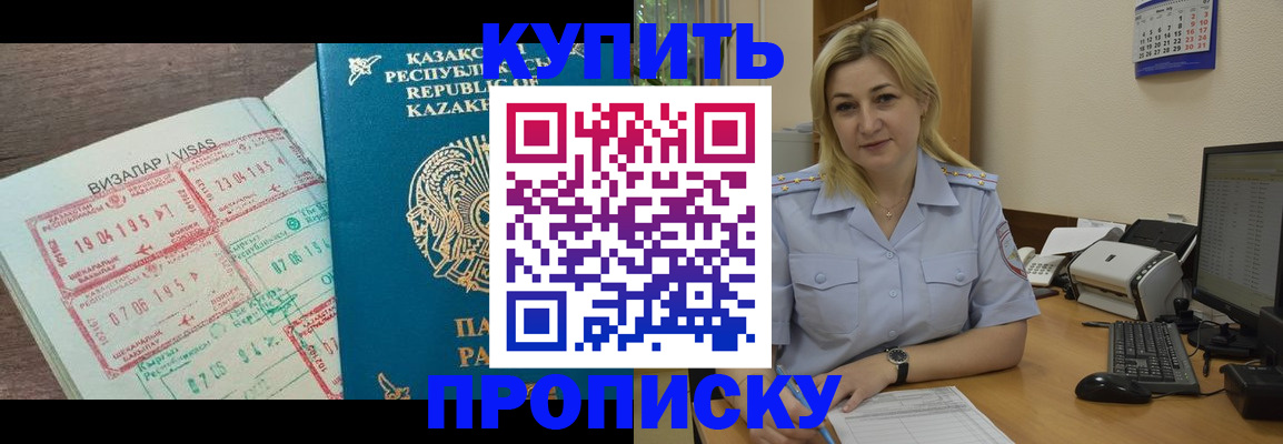 временная регистрация для школы в Якутске