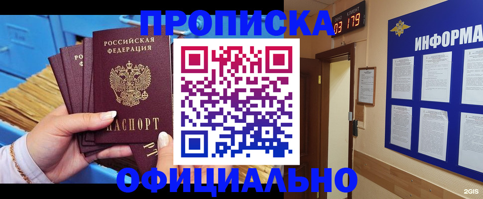 временная регистрация в квартире в Якутске