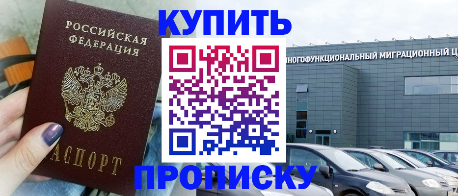 прописка штамп в Якутске