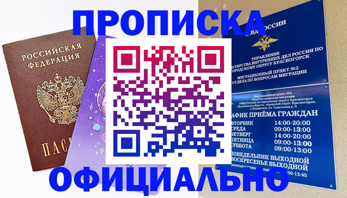 временная регистрация собственник в Якутске