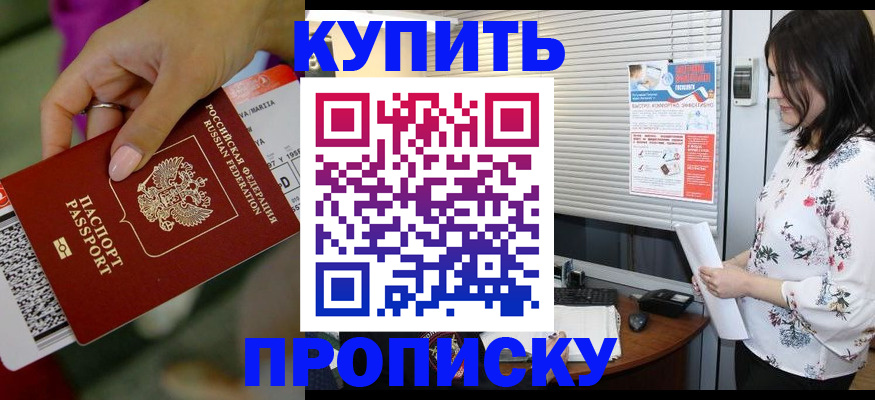 прописка ребенка в Якутске