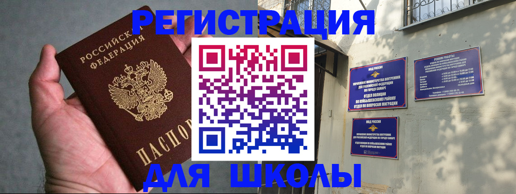 прописка ребенка в Якутске